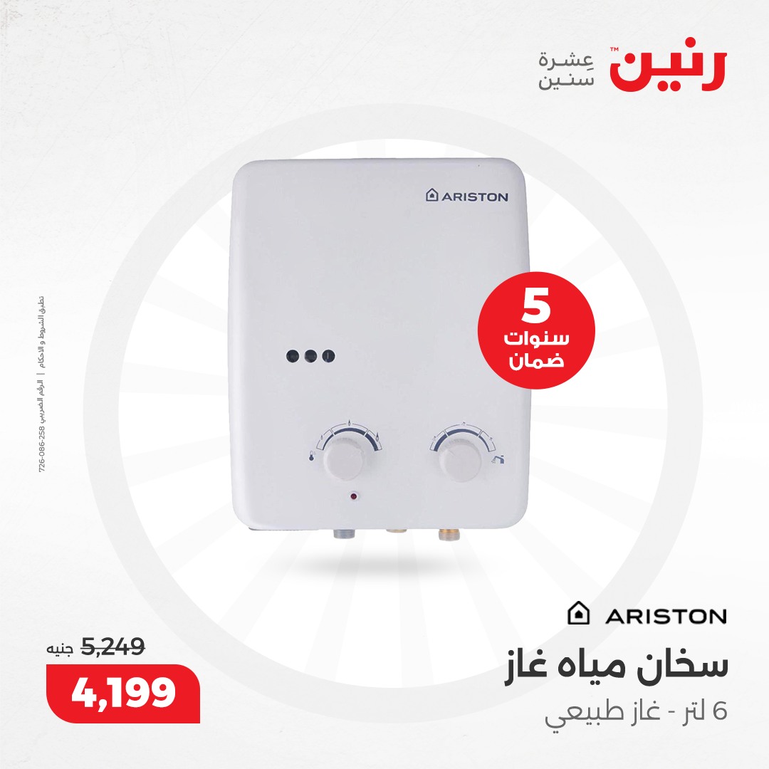 raneen offers from 8dec to 9dec 2024 عروض رنين من 8 ديسمبر حتى 9 ديسمبر 2024 صفحة رقم 180